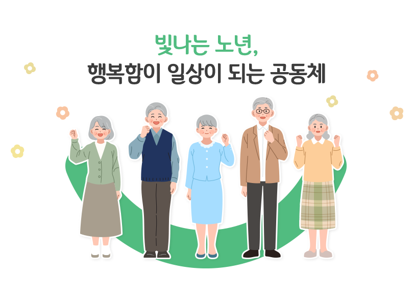 ‘관심 더하고 남 탓 줄이고’ 황혼 부부 행동 가이드