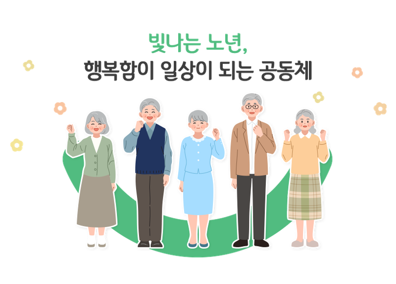 ‘관심 더하고 남 탓 줄이고’ 황혼 부부 행동 가이드