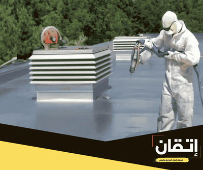 شركة عزل البولي يوريا - شركة إتقان العزل