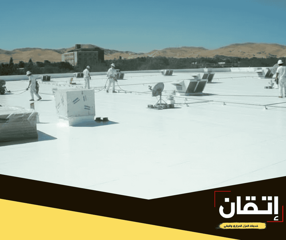 العزل الحراري للأسطح شركة إتقان العزل بالسعودية