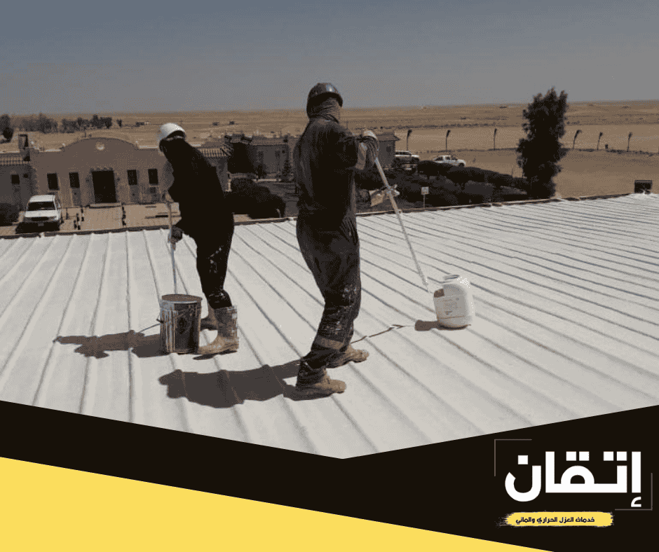 أفضل شركة لعزل الشينكو بالسعودية - شركة إتقان العزل