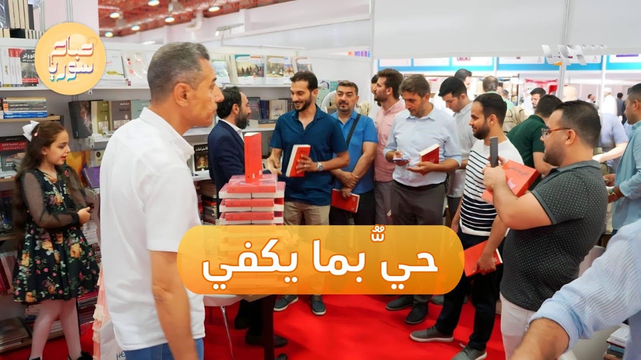 الكاتب علي حميدي يوقع روايته حيٌّ بما يكفي