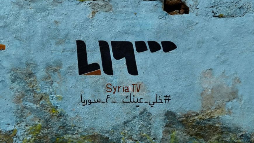 خلّي عينك على سوريا