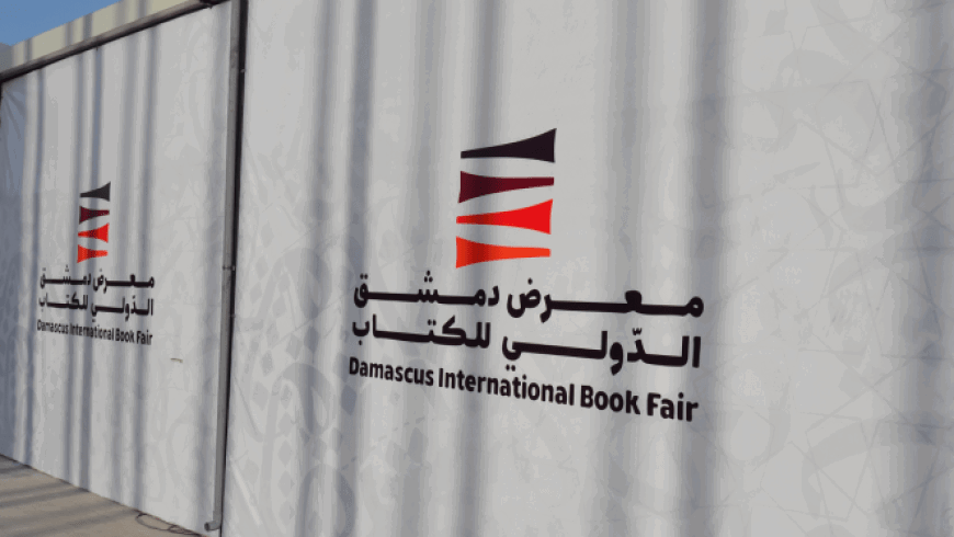 عن معرض دمشق للكتاب