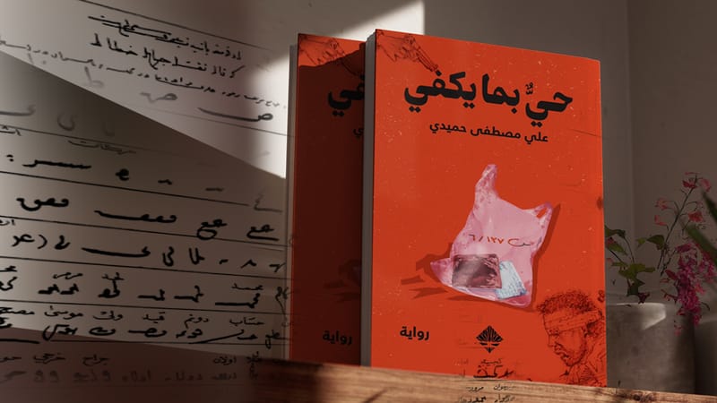 عندما دخلت في سجن "حيّ بما يكفي"