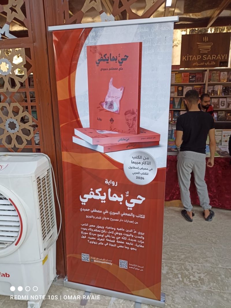 قراءة في رواية: حيّ بما يكفي
