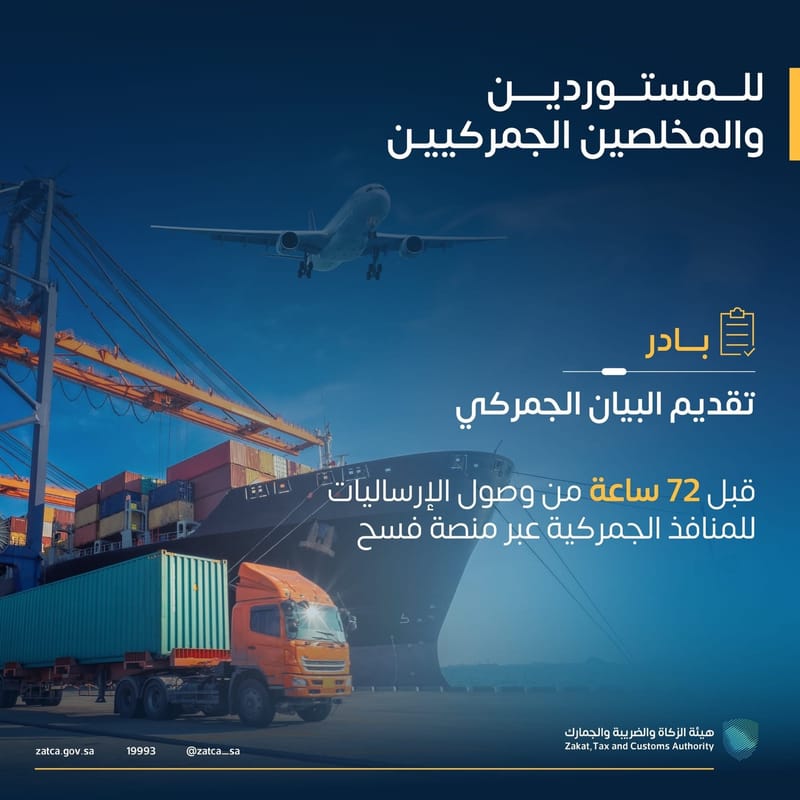 جمرك منفذ البطحاء