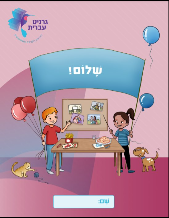 Shalom Series: Me and My Immediate World