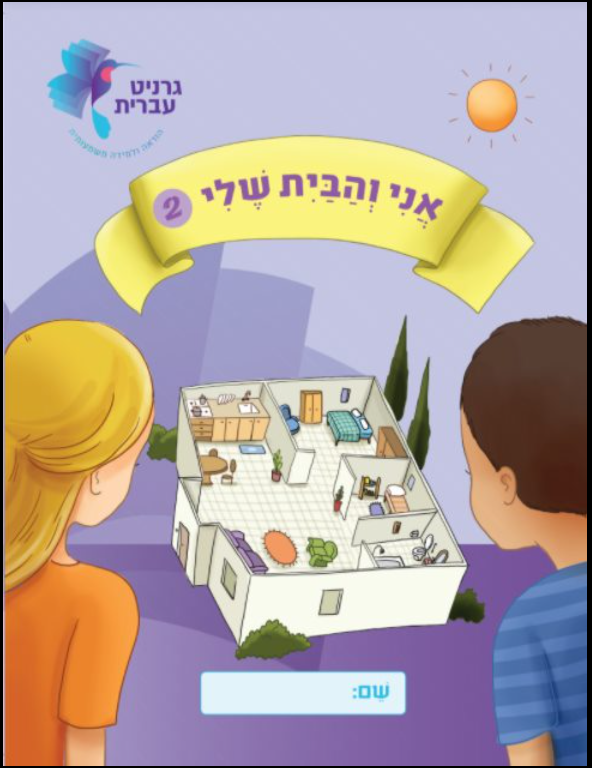 Me and My Home Series: Exploring the Physical World Around Us