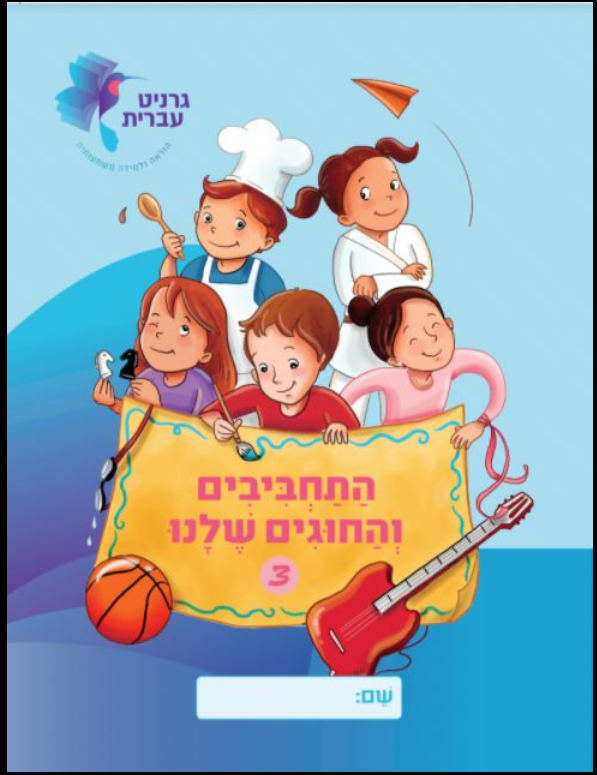 My Hobbies & Beyond the Classroom Series: Personal Interests and Social Engagements