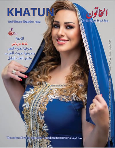 مجلة كندية تهتم بالمراة العراقية والعربية عموما موسسها الدكتورستارمصلح image