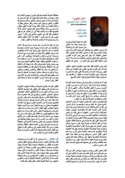 الثراء الفكري _ مقال