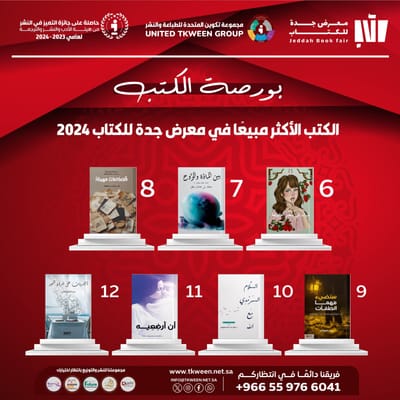 اكثر مبيعاَ