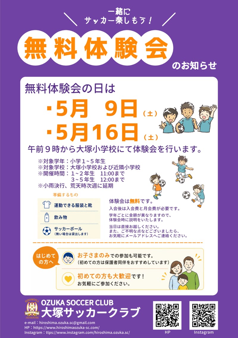 無料体験会開催のお知らせ