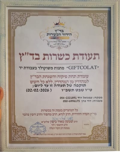 כשרות image