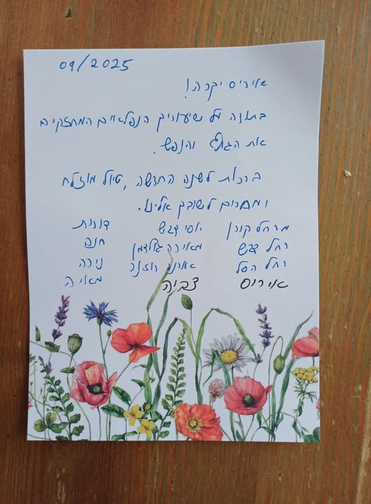 ברכת שנה טובה / מתעמלות קנטרי דקל, בבלי, תל אביב