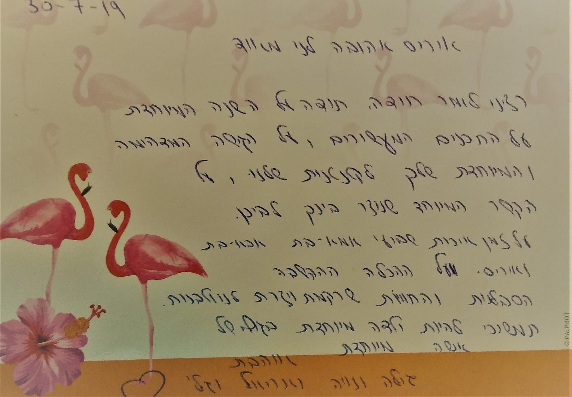 תודות חוג תנועה להורים וילדים בגיל הרך, רמת אביב, תל אביב