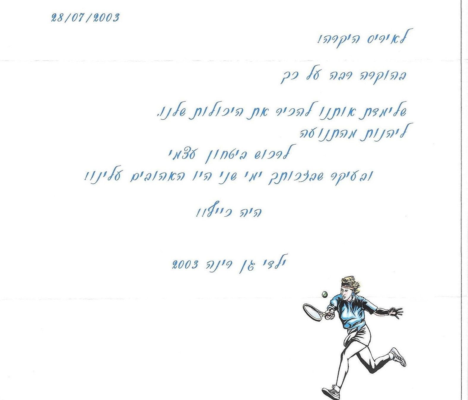 תודות גני ילדים תל אביב