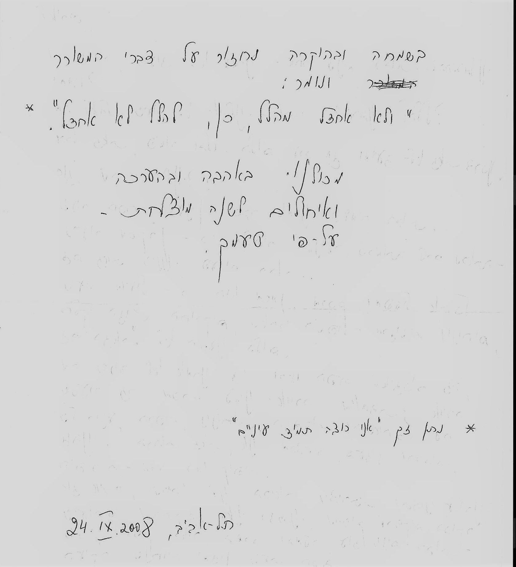 התעמלות הרמונית / בבלי / תל אביב