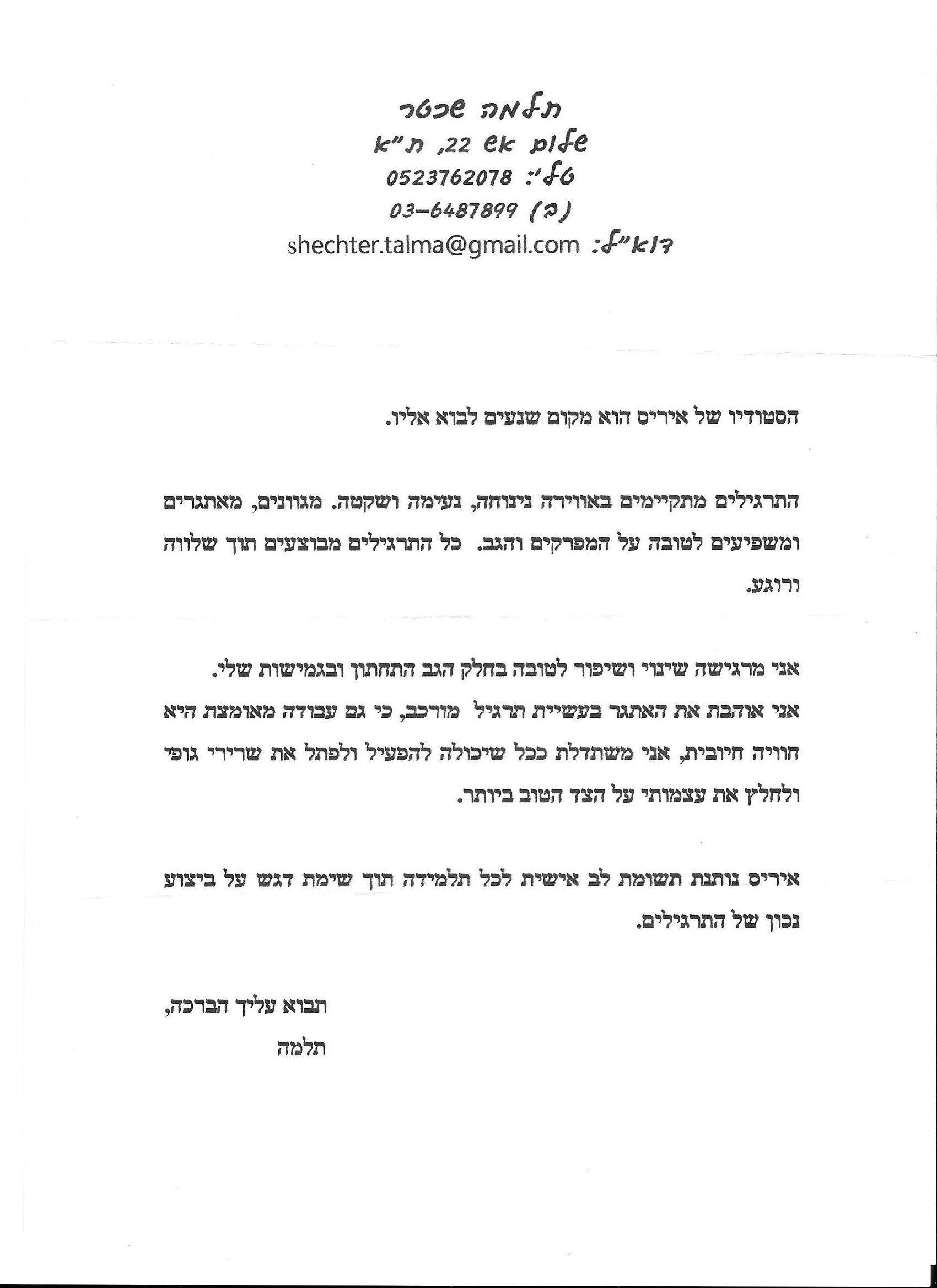 תודות מתלמה, התעמלות הרמונית בריאותית בהנחיית איריס גבאי מלכא, רמת אביב