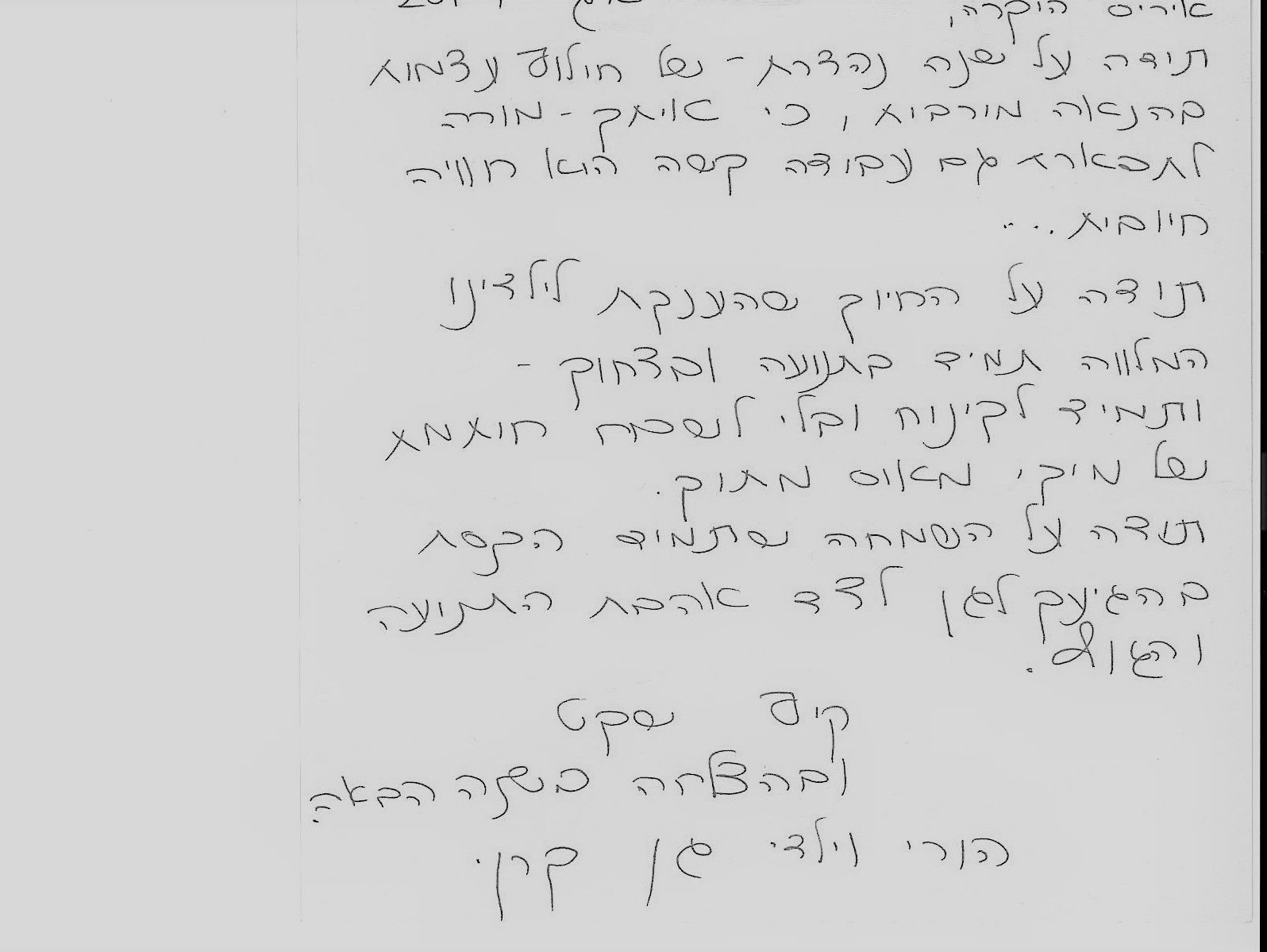 תודות / גן קרן / רמת אביב הירוקה