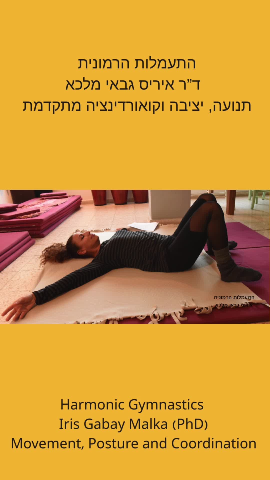 התעמלות הרמונית