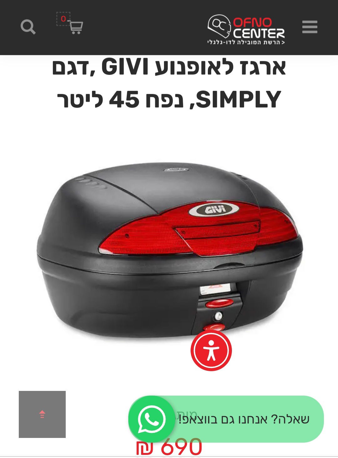 ארגז 45 ליטר givi עם תושבת במבצע במקום 690₪ אצלינו רק 470₪