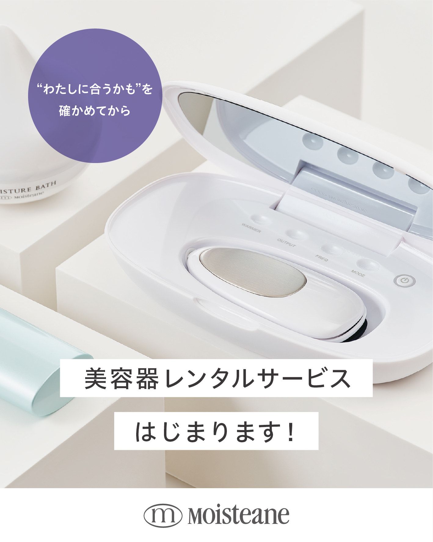 美容器のレンタルができるようになりました！