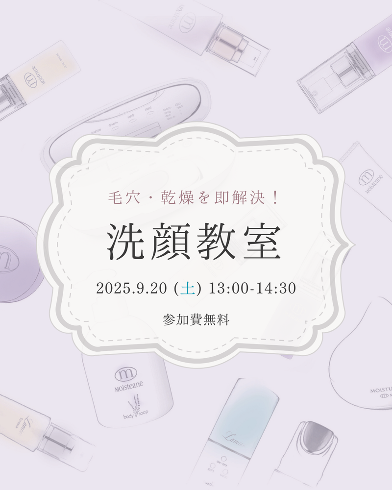 洗顔教室を開催します