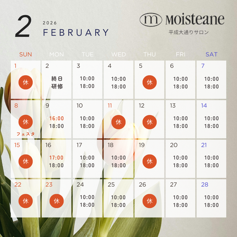 【美肌通信´26.2】若々しい肌を手に入れるために。春のコントラージュ、予約受付中！