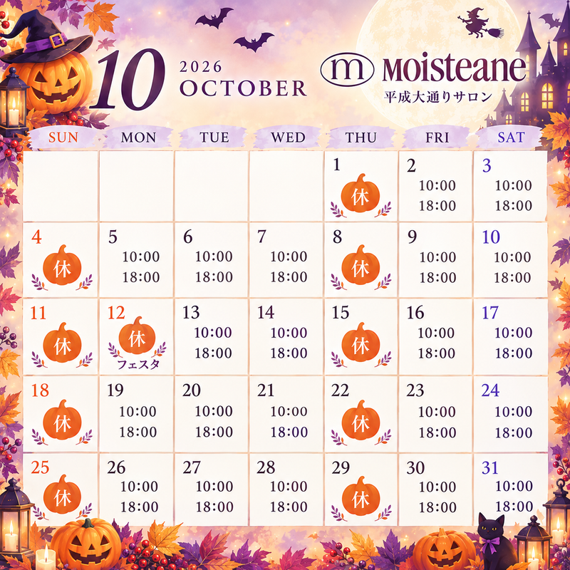 【美肌通信´26.10】この時期の美容器の重要性。モイスティーヌ熊本フェスタが開催されます！
