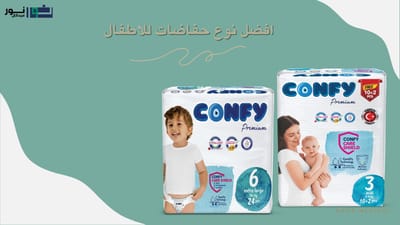 أنواع الحفاضات للأطفال وأفضل الخيارات المتاحة