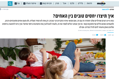 איך תצרו יחסים טובים בין האחים?