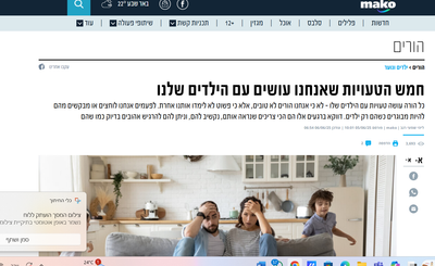 חמש הטעויות שאנחנו עושים עם הילדים שלנו (ומה אפשר לעשות אחרת?)