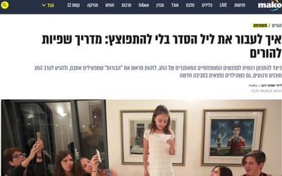 איך לעבור את החג בטוב ובנעים? (עם ילדים כמובן)