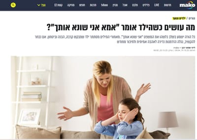 "אמא, אני שונא אותך!"