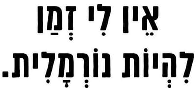 אני. אישה. 2025