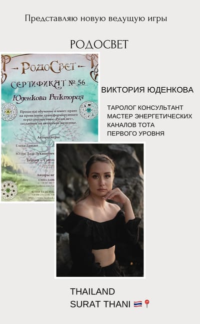 Навчаннія ведучіх гри РодоСвет