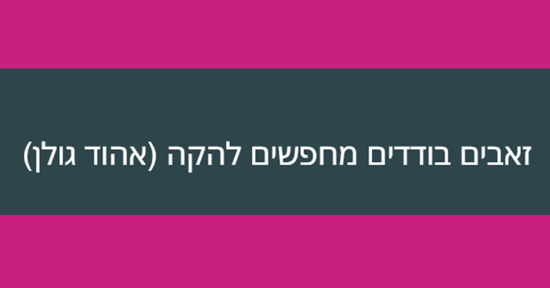 הפורום היזרעאלי לעסקים - מפגש 32