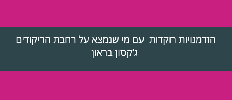 הפורום היזרעאלי לעסקים - מפגש 29