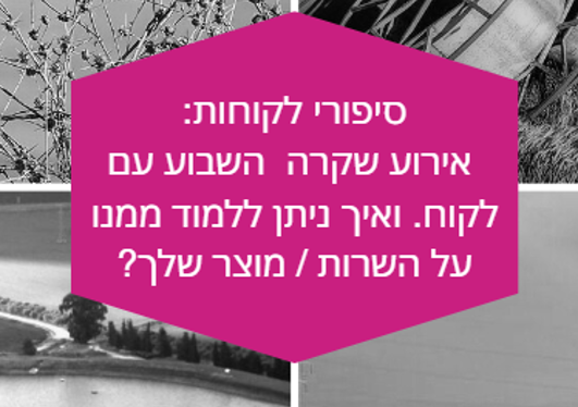 הפורום היזרעאלי עסקים - מפגש 28