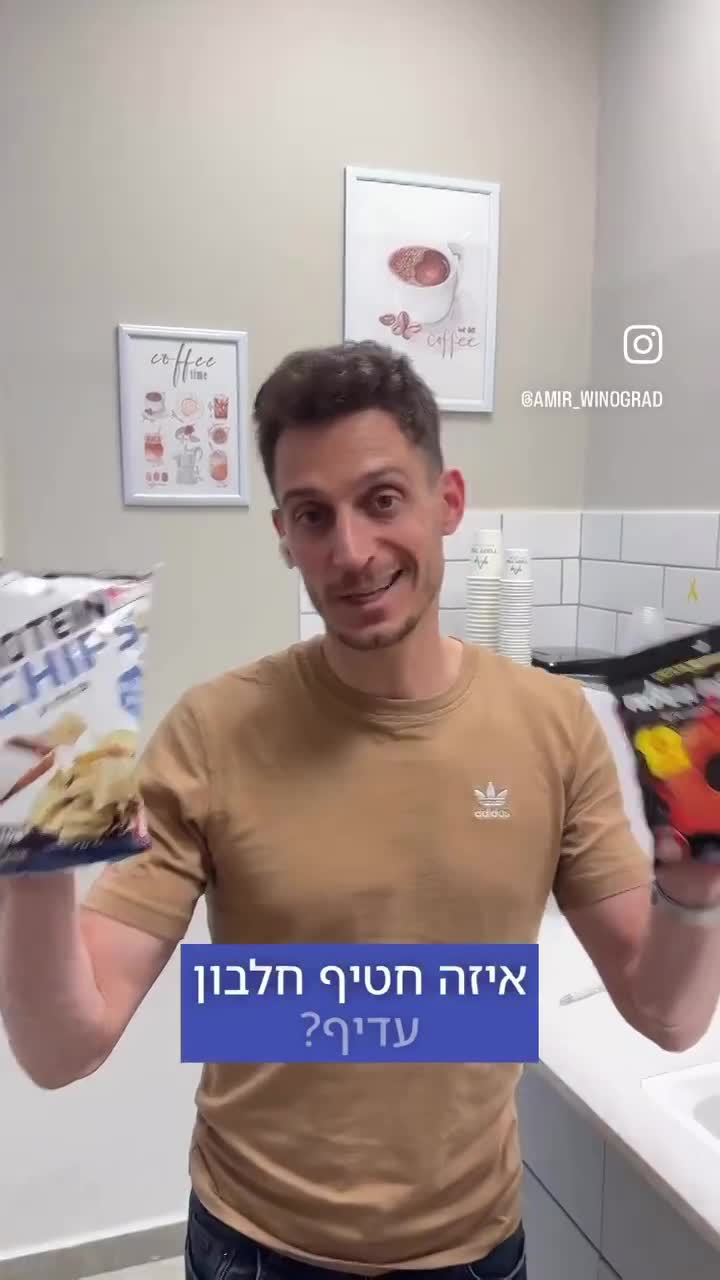 איזה חטיף חלבון עדיף?