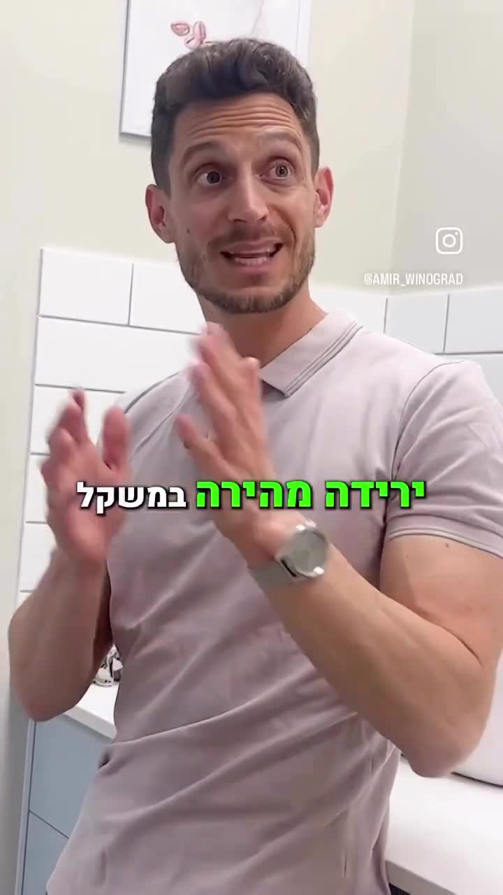 ירידה מהירה במשקל