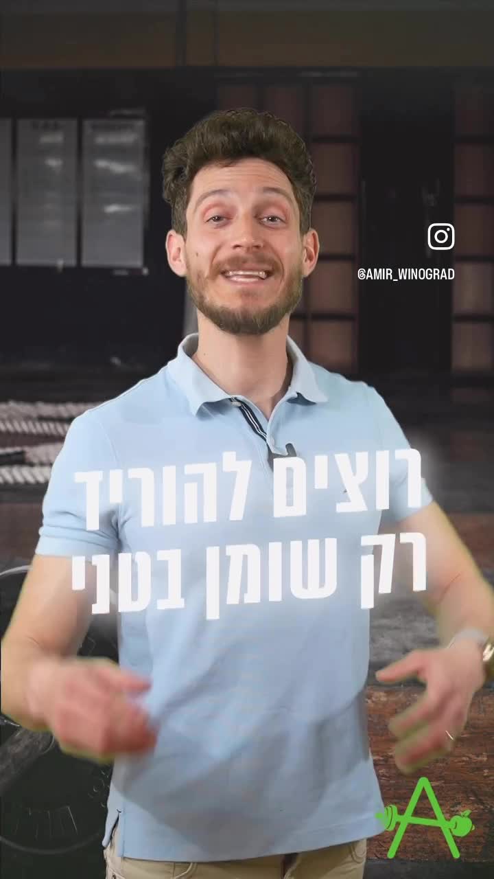 איך אפשר לרדת בשומן בבטן?