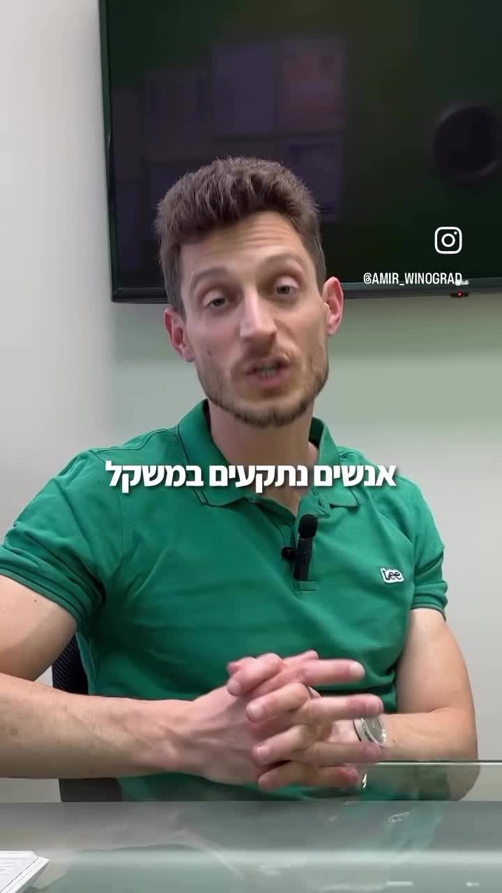 מה עושים שנתקעים במשקל?