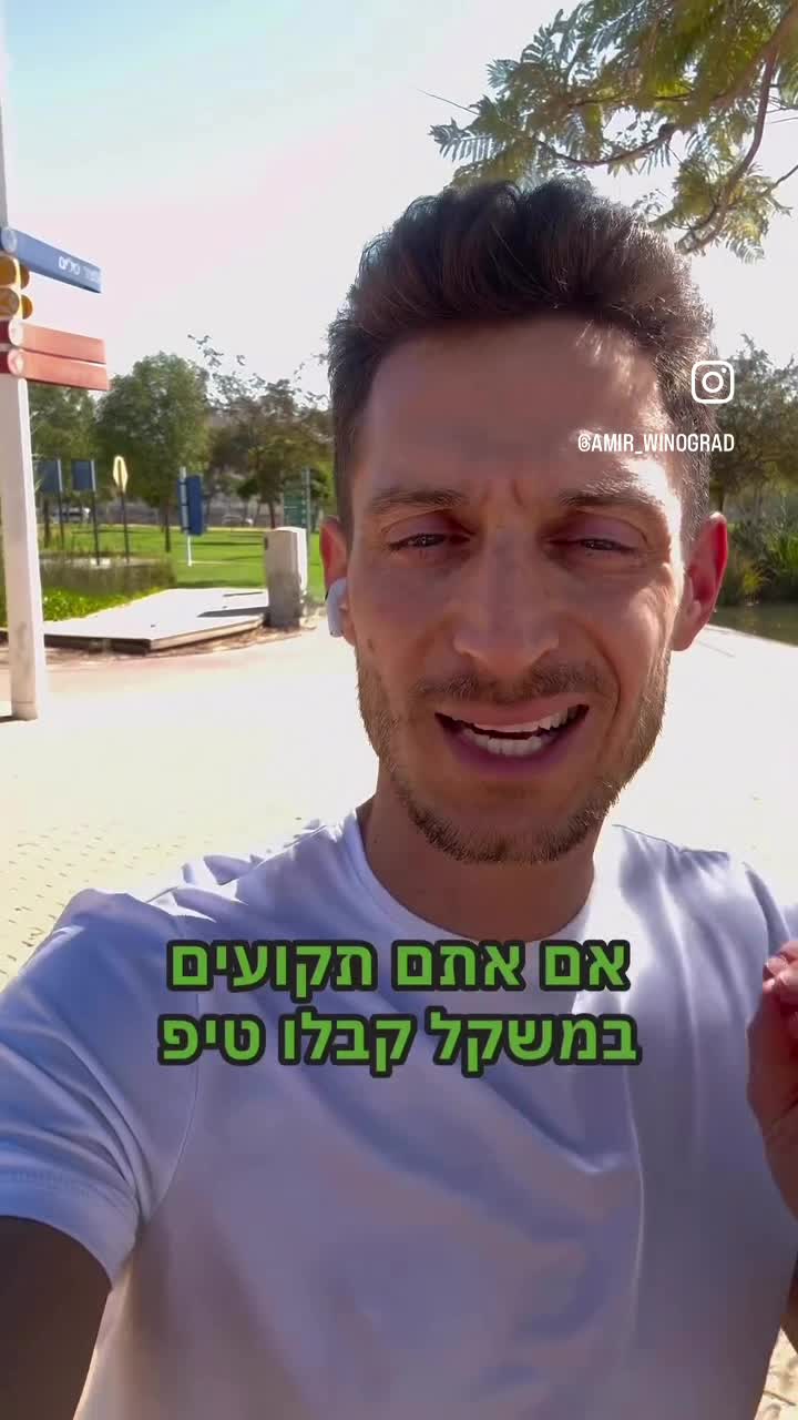 טיפ קטן למי שנתקע במשקל