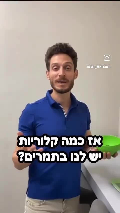 כמה קלוריות יש בתמרים?