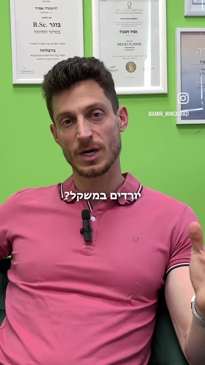 למה אנחנו לא יורדים במשקל?