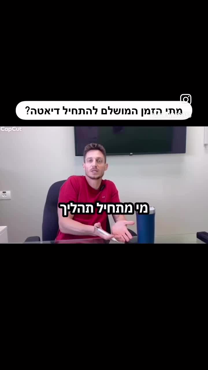מתי הזמן המושלם להתחיל דיאטה?