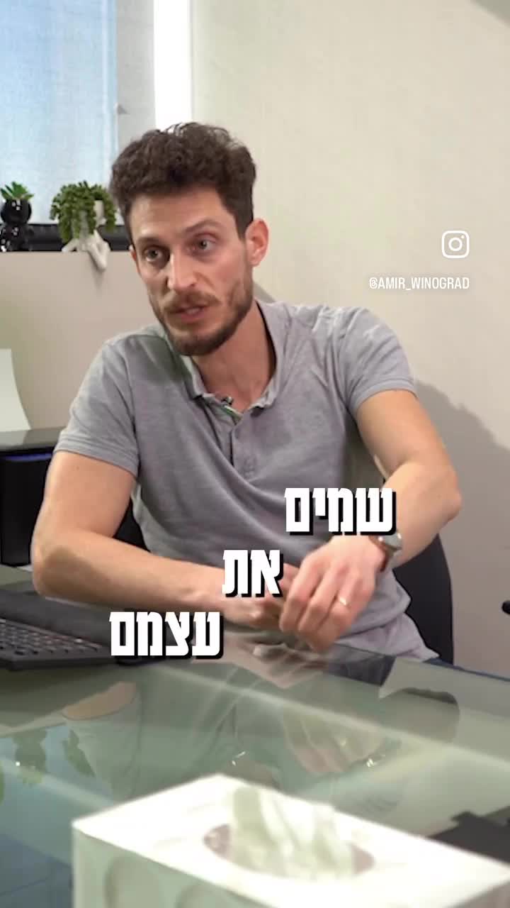 איפה אנחנו שמים את עצמנו בסדר העדיפויות?